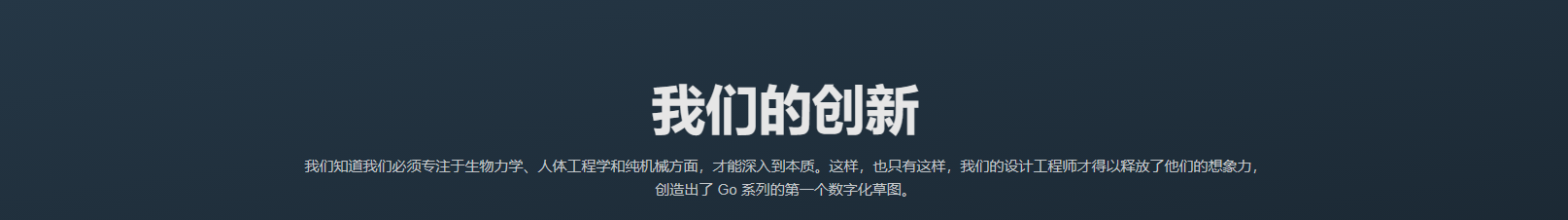 我们的创新