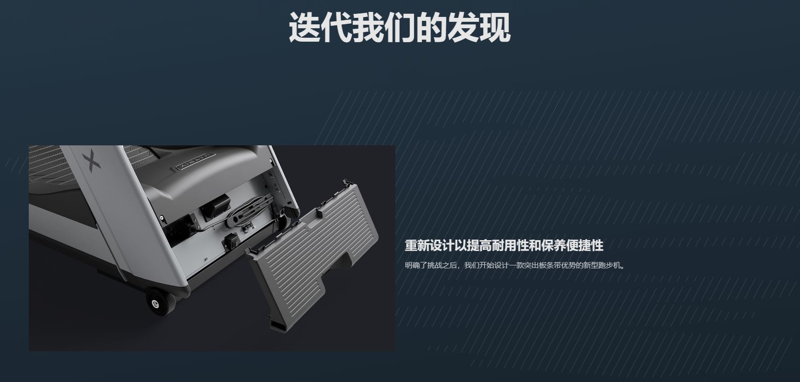 重新设计以提高耐用性和保养便捷性